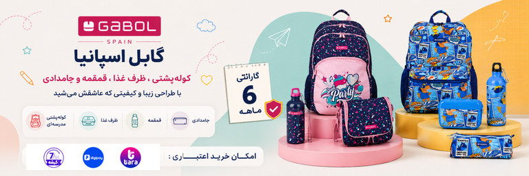 مدرسه با گابل