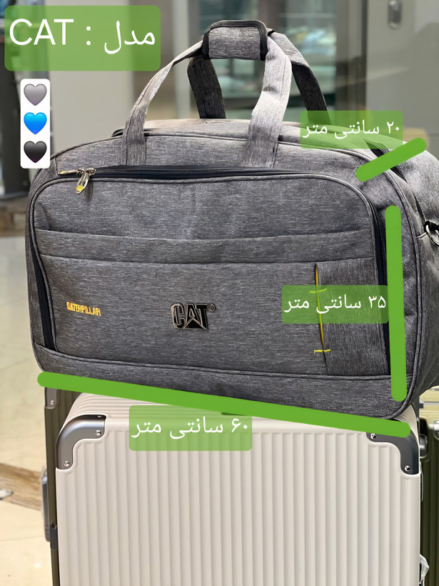 ساک سفری (دو سایز)