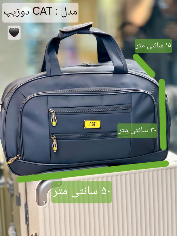 ساک سفری (دو سایز)