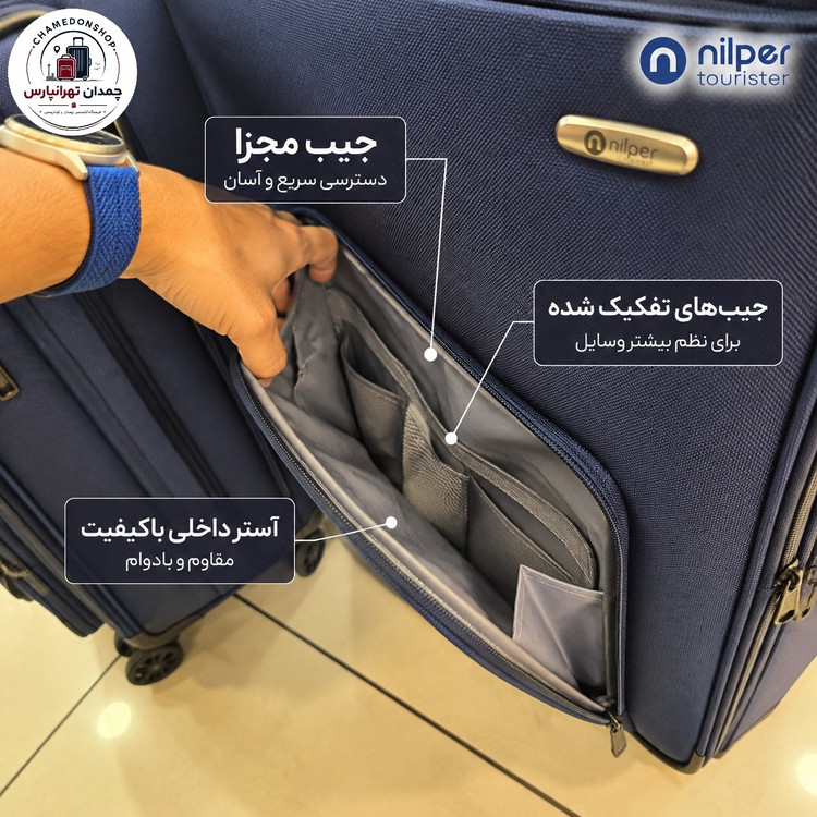 ست چمدان نیلپر توریستر مدل آراد