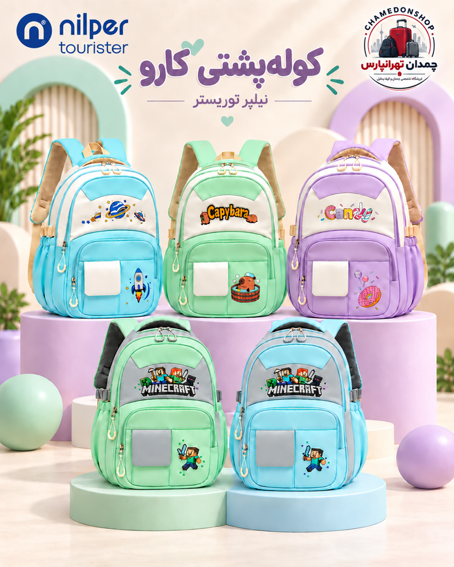 کوله پشتی مدرسه ای نیلپر مدل کارو