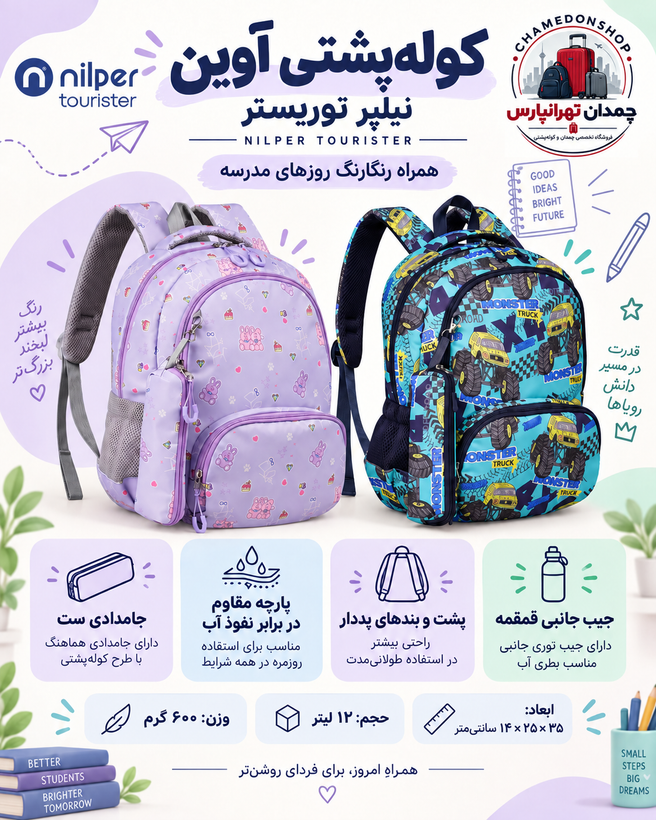 کوله پشتی مدرسه ای نیلپر مدل آوین بهمراه جامدادی